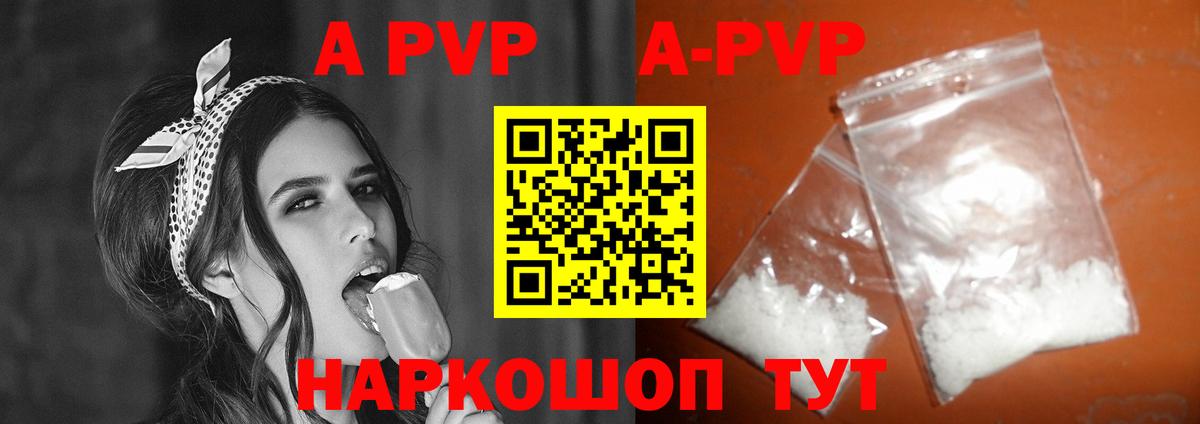 A PVP  Вход с VPN  где найти наркотики  Alfa_PVP крисы CK  Alpha-PVP кристаллы  Ачинск 