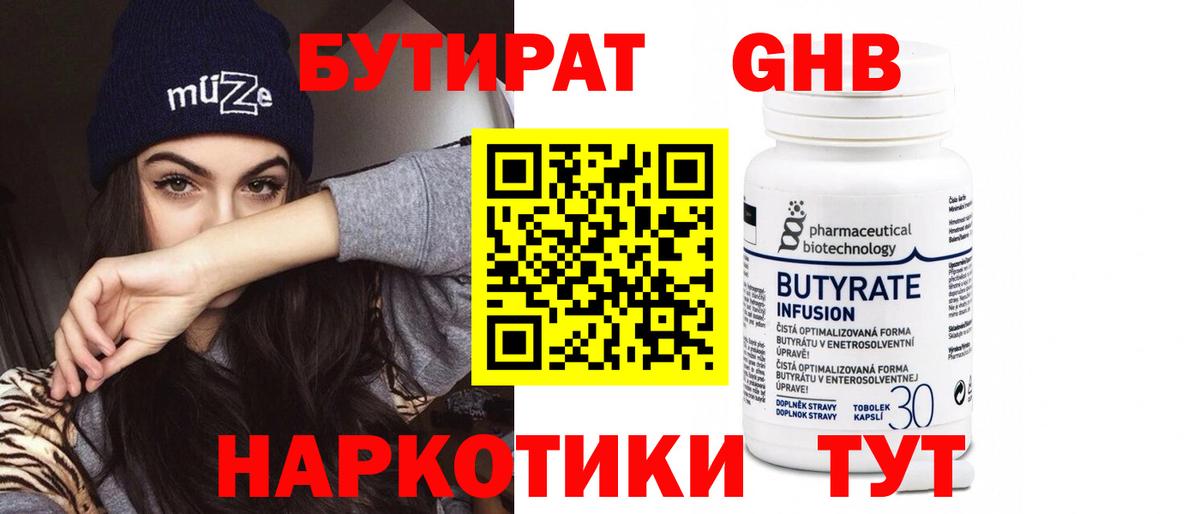 Бутират Butirat  Вход с VPN  Ачинск 