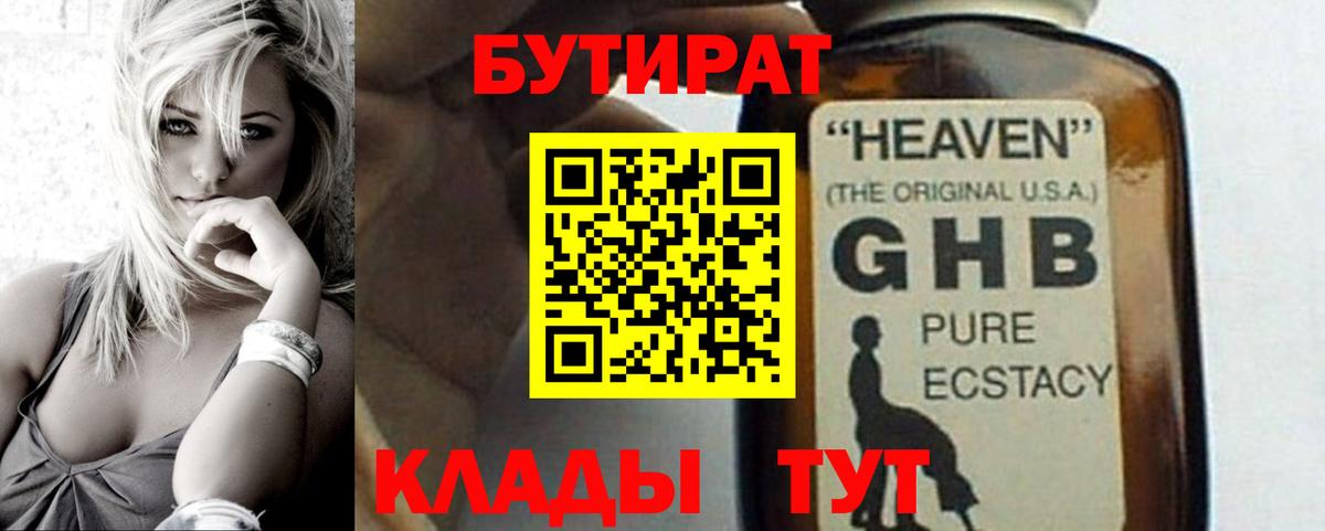 Бутират 99%  Ачинск 