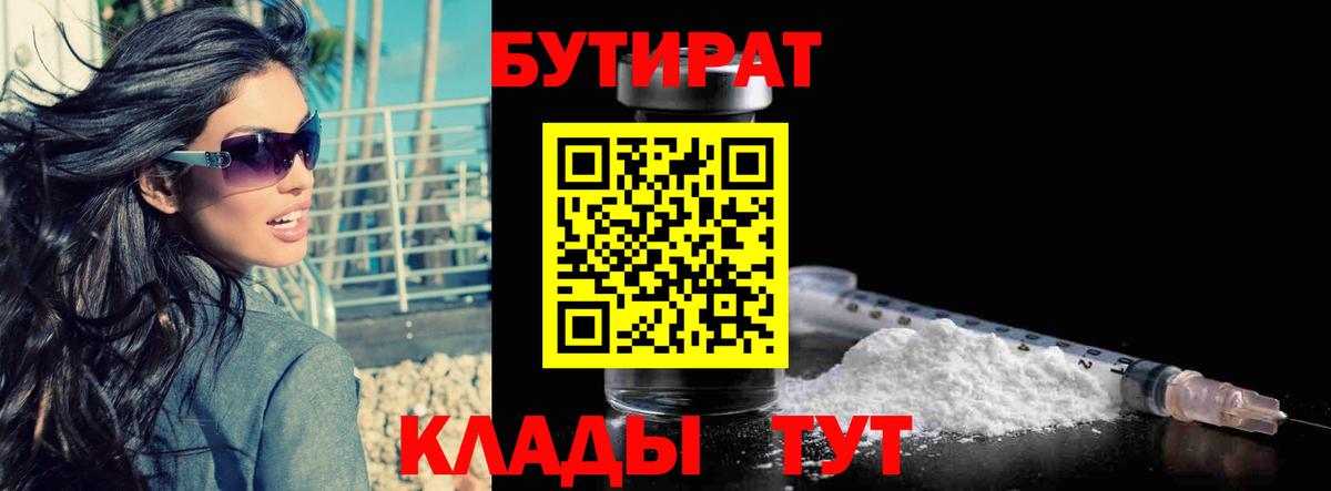Бутират жидкий экстази Ачинск