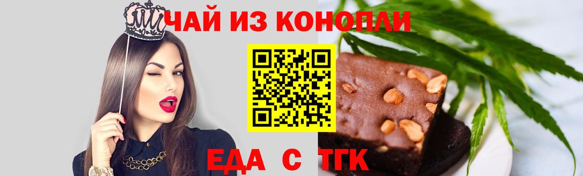 Еда ТГК конопля  Ачинск 