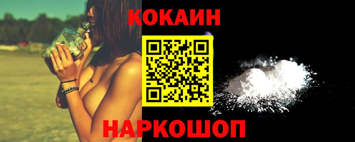 Cocaine  Вход с VPN  Ачинск  COCAIN 99%  COCAIN 99% 