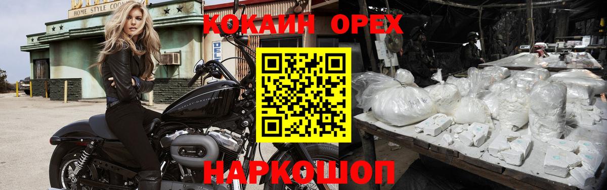 Cocaine VHQ Ачинск