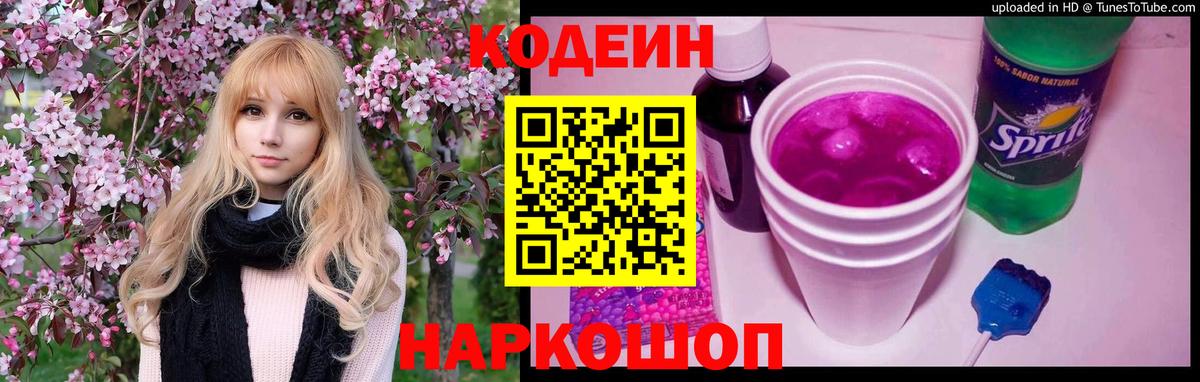 Кодеиновый сироп Lean напиток Lean (лин)  Вход с VPN  Ачинск 