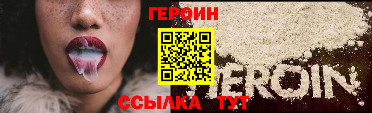 Ачинск  ГЕРОИН хмурый  Героин  Вход с VPN 