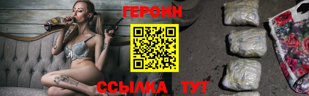 Героин хмурый  Ачинск 