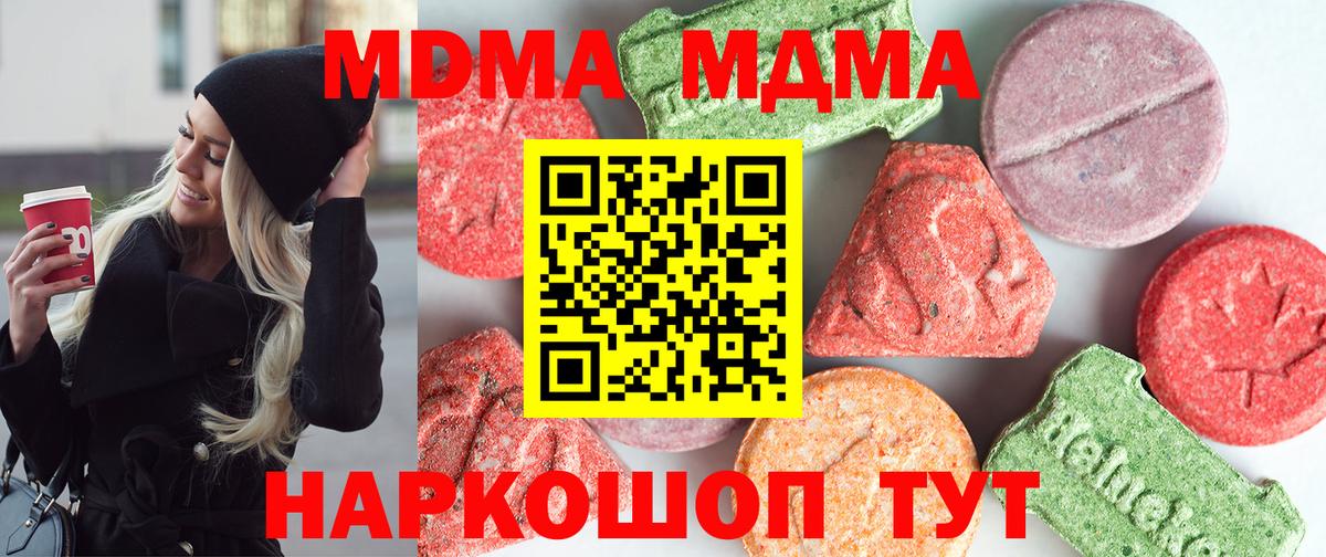 Ачинск  MDMA кристаллы  Вход с VPN  МДМА  MDMA Molly 