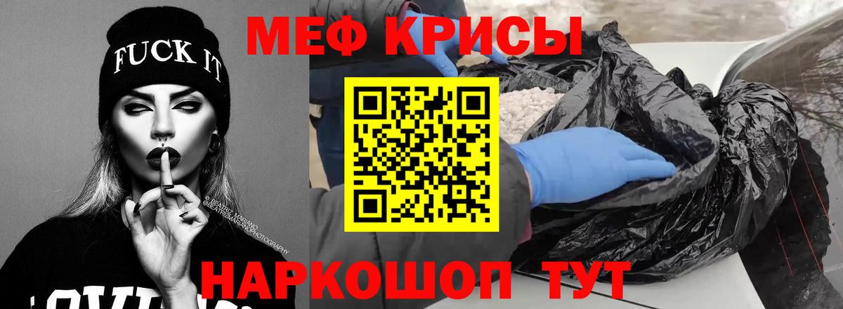 Меф кристаллы Ачинск