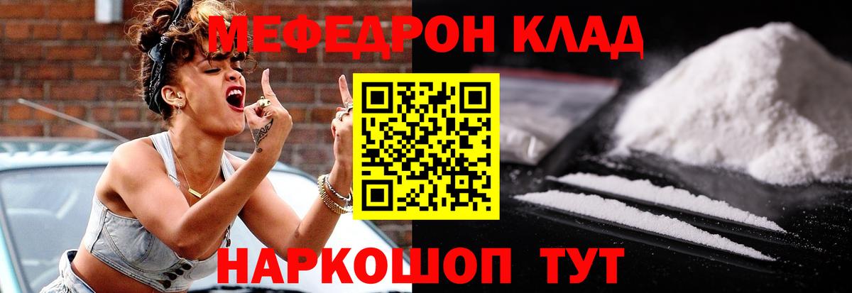 МЯУ-МЯУ mephedrone  Меф mephedrone  Мефедрон  Ачинск 