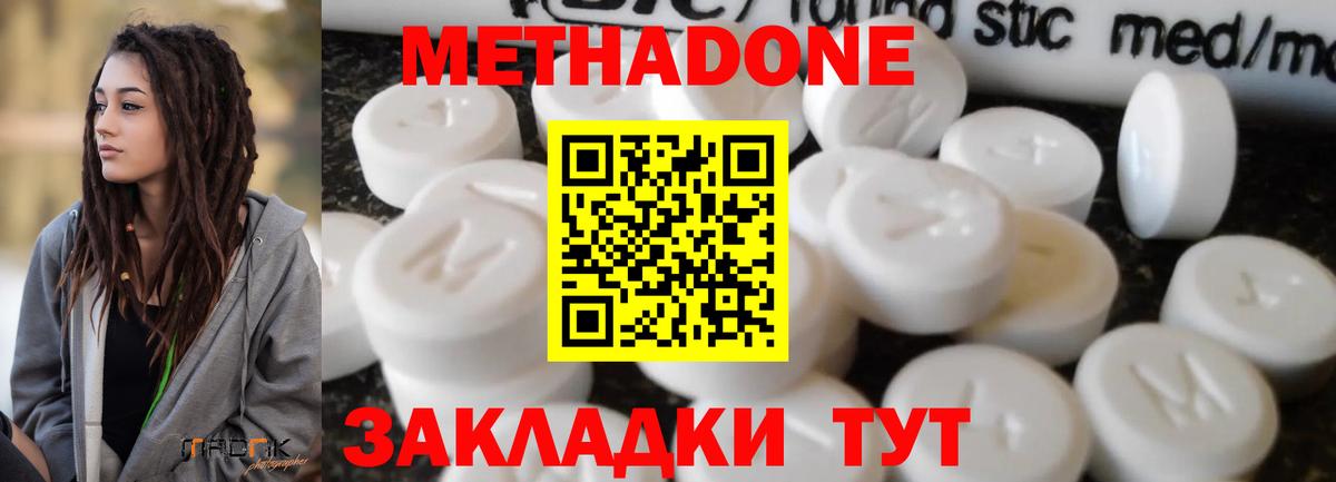 МЕТАДОН methadone  Ачинск 