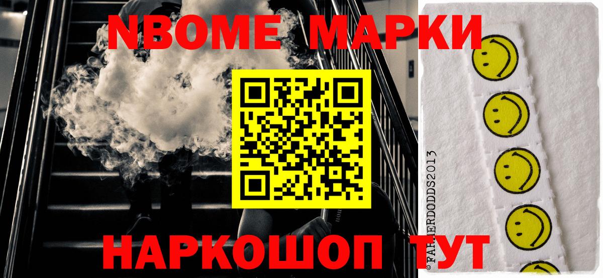 Ачинск  Марки 25I-NBOMe 1,8мг  Вход с VPN 
